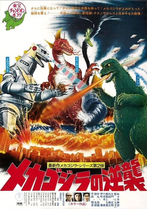thumb Godzilla contra Mechagodzilla
